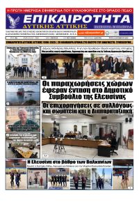Επικαιρότητα Δ. Α.