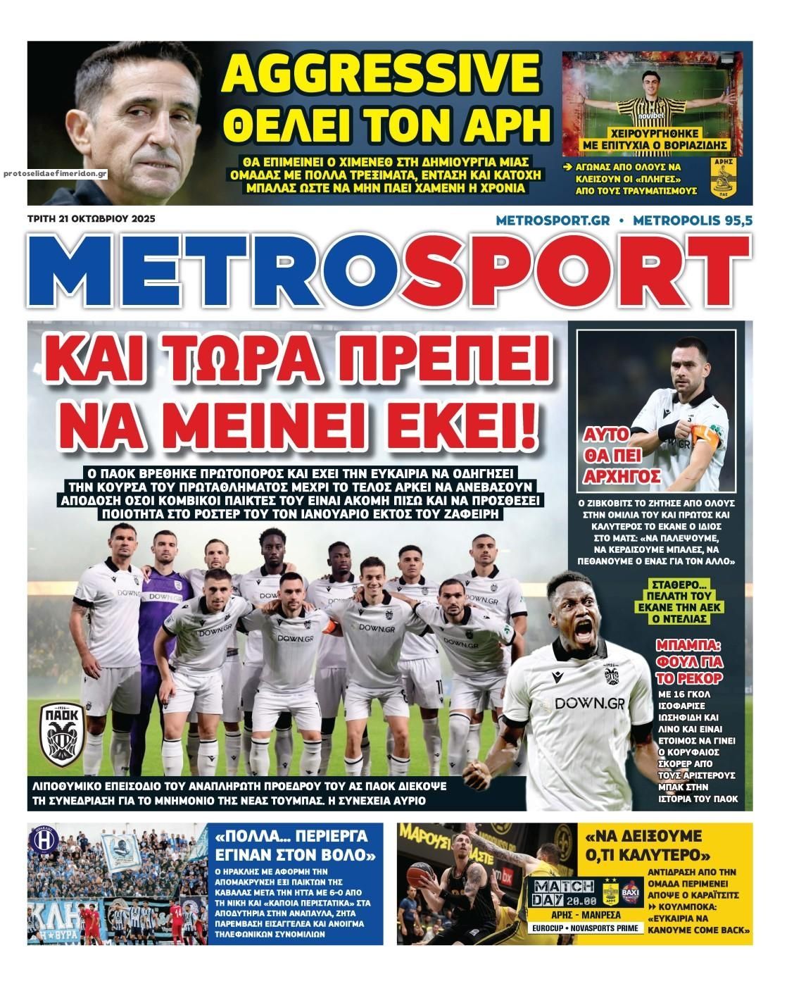 Πρωτοσέλιδο εφημερίδας Metrosport
