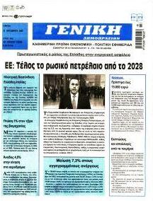Γενική Δημοπρασιών