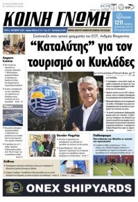 Κοινή Γνώμη Κυκλάδων