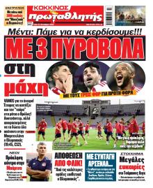 Κόκκινος Πρωταθλητής