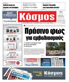 Κόσμος