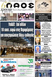 Λαός Βέροιας