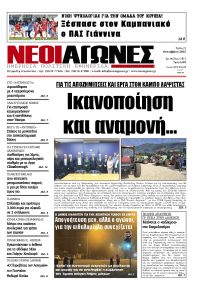 Νέοι Αγώνες