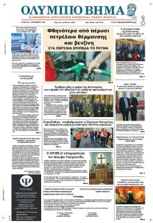 Ολύμπιο Βήμα