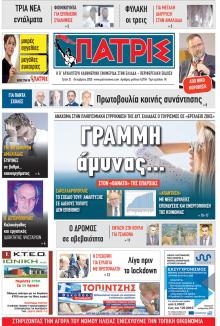 Πατρις Ηλείας