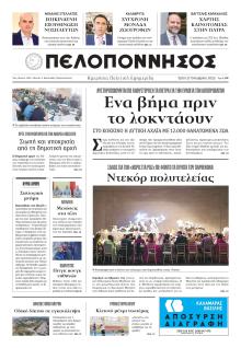 Πελοπόννησος