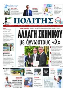 Πολίτης Κύπρου