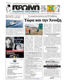 Πρωινή Καβάλας