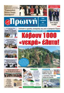 Πρωινή Ηλείας