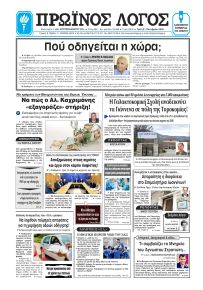 Πρωινός λόγος Ιωαννίνων