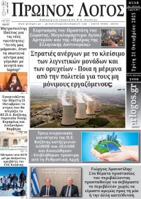 Πρωινός λόγος Κοζάνης
