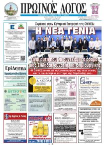 Πρωινός λόγος Τρικάλων