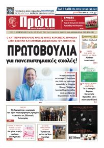 Πρώτη