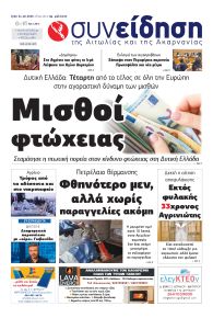 Η Συνείδηση
