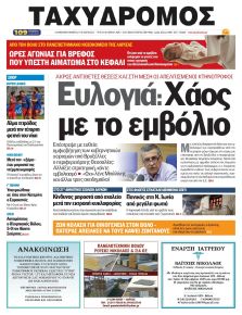 Ταχυδρόμος