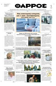 Θάρρος Κοζάνης