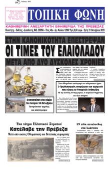 Τοπική Φωνή Πρέβεζας