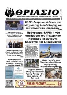 Θριάσιο