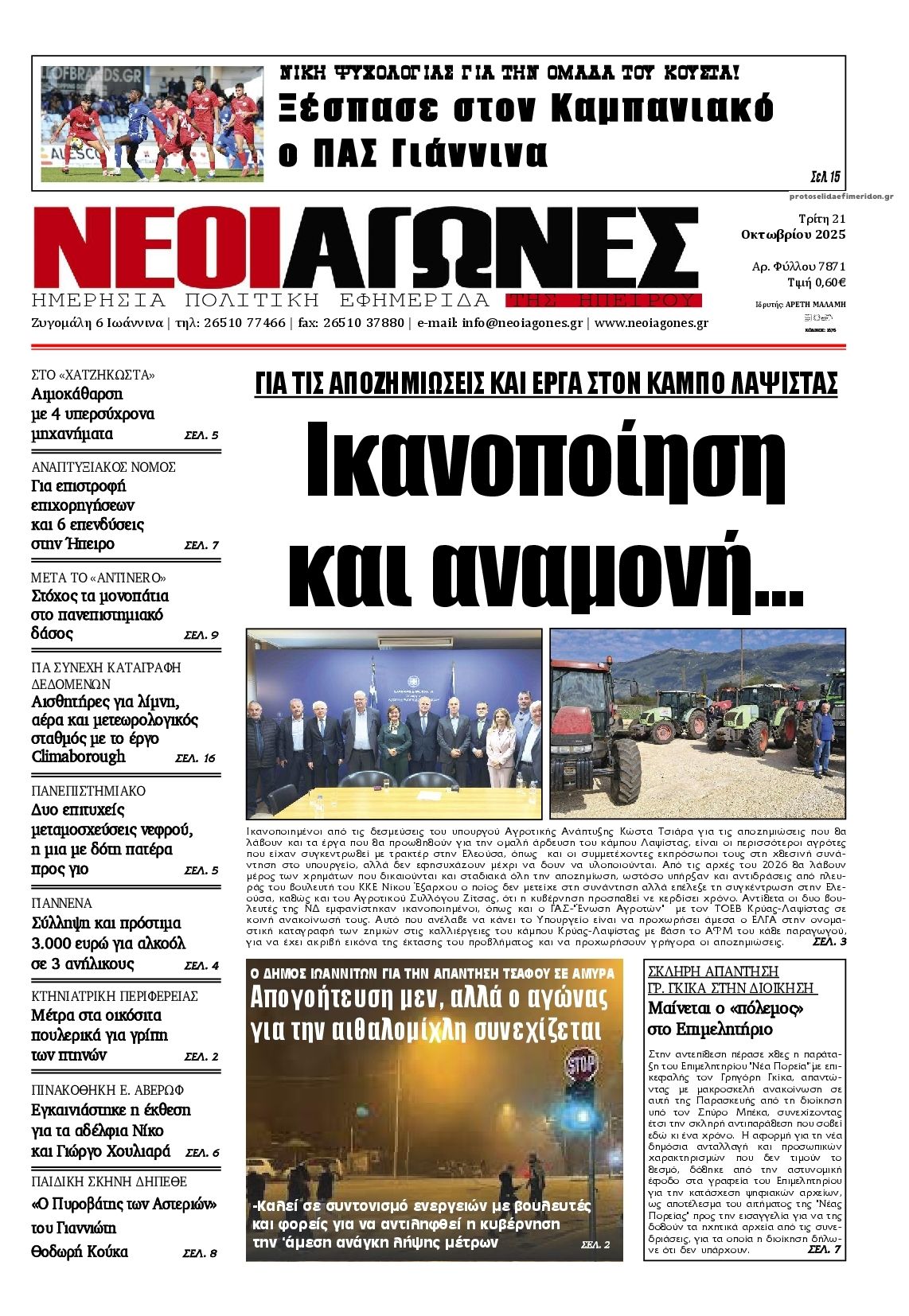Πρωτοσέλιδο εφημερίδας Νέοι Αγώνες