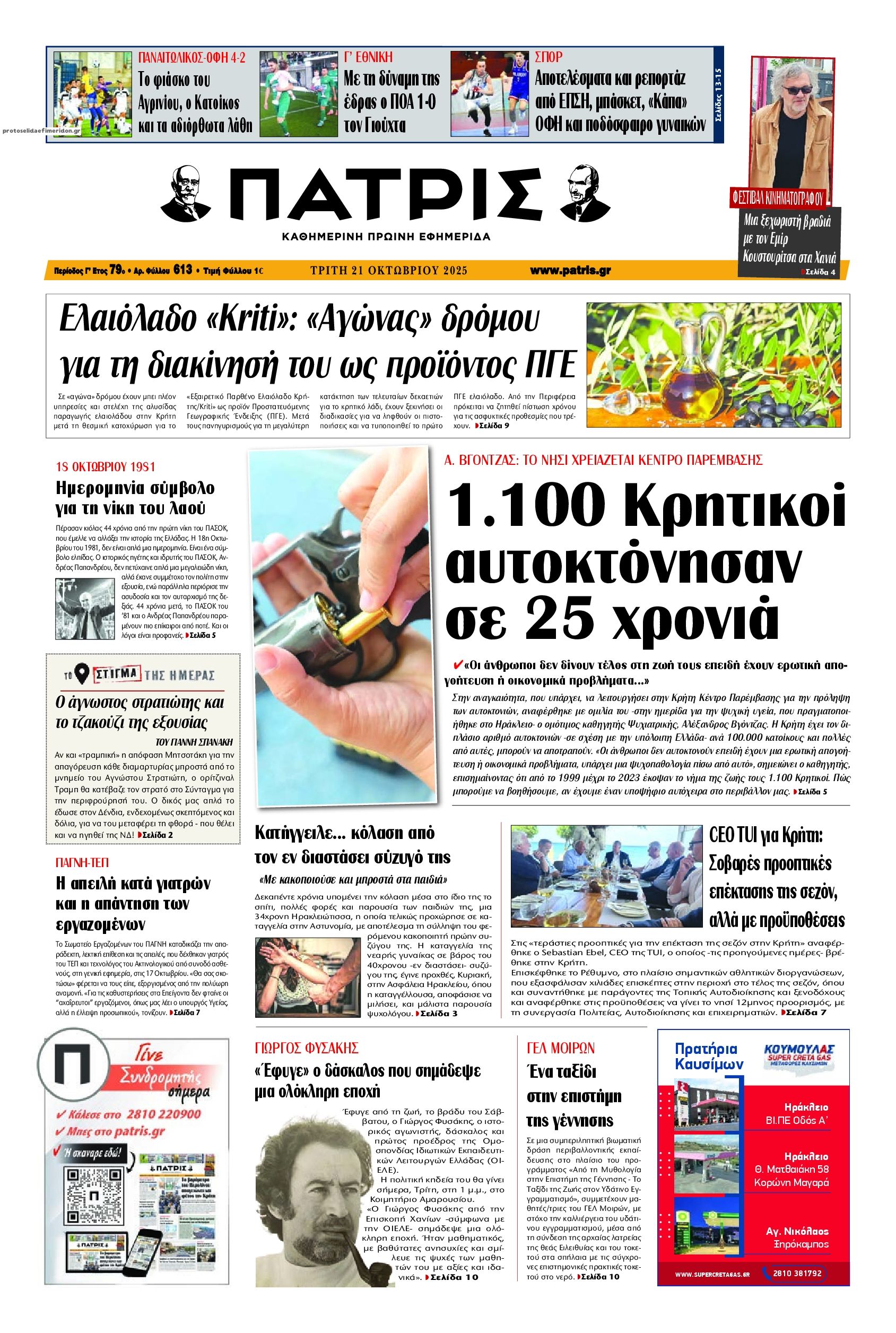 Πρωτοσέλιδο εφημερίδας Πατρίς
