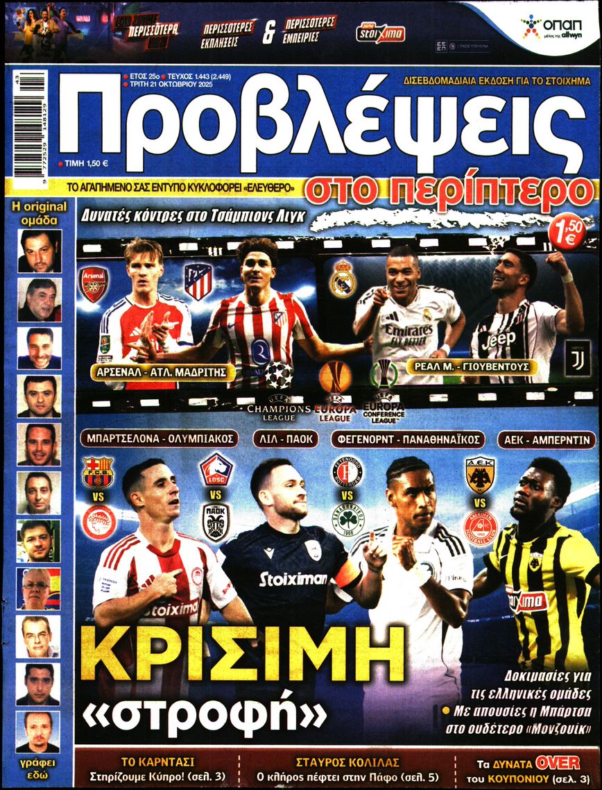 Πρωτοσέλιδο εφημερίδας Προβλέψεις