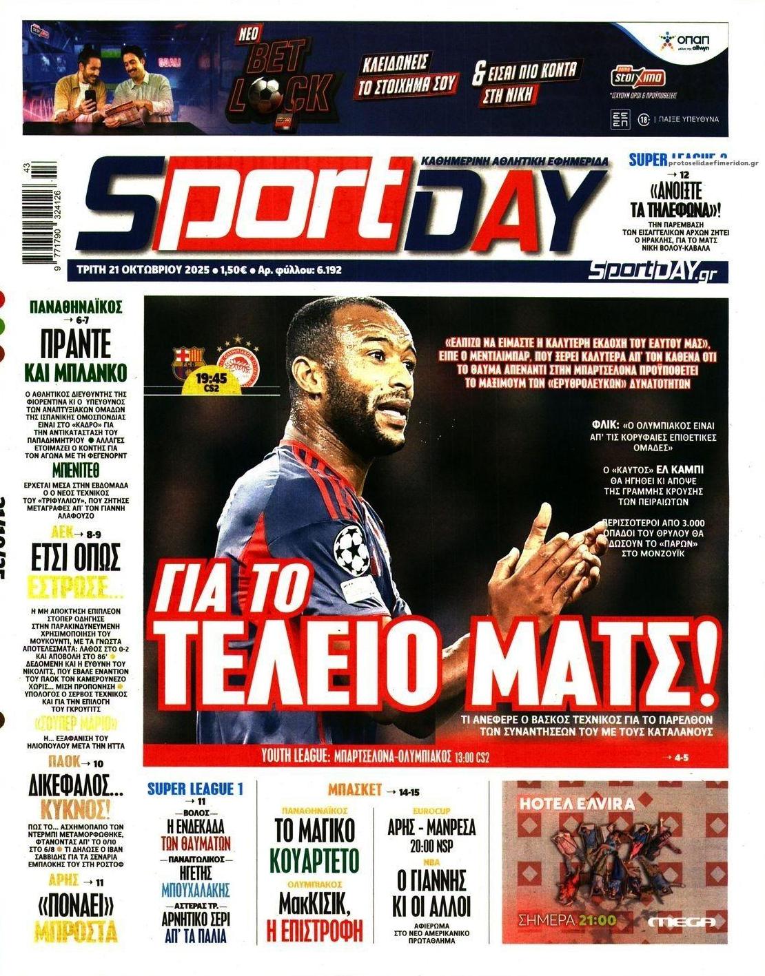 Πρωτοσέλιδο εφημερίδας Sportday