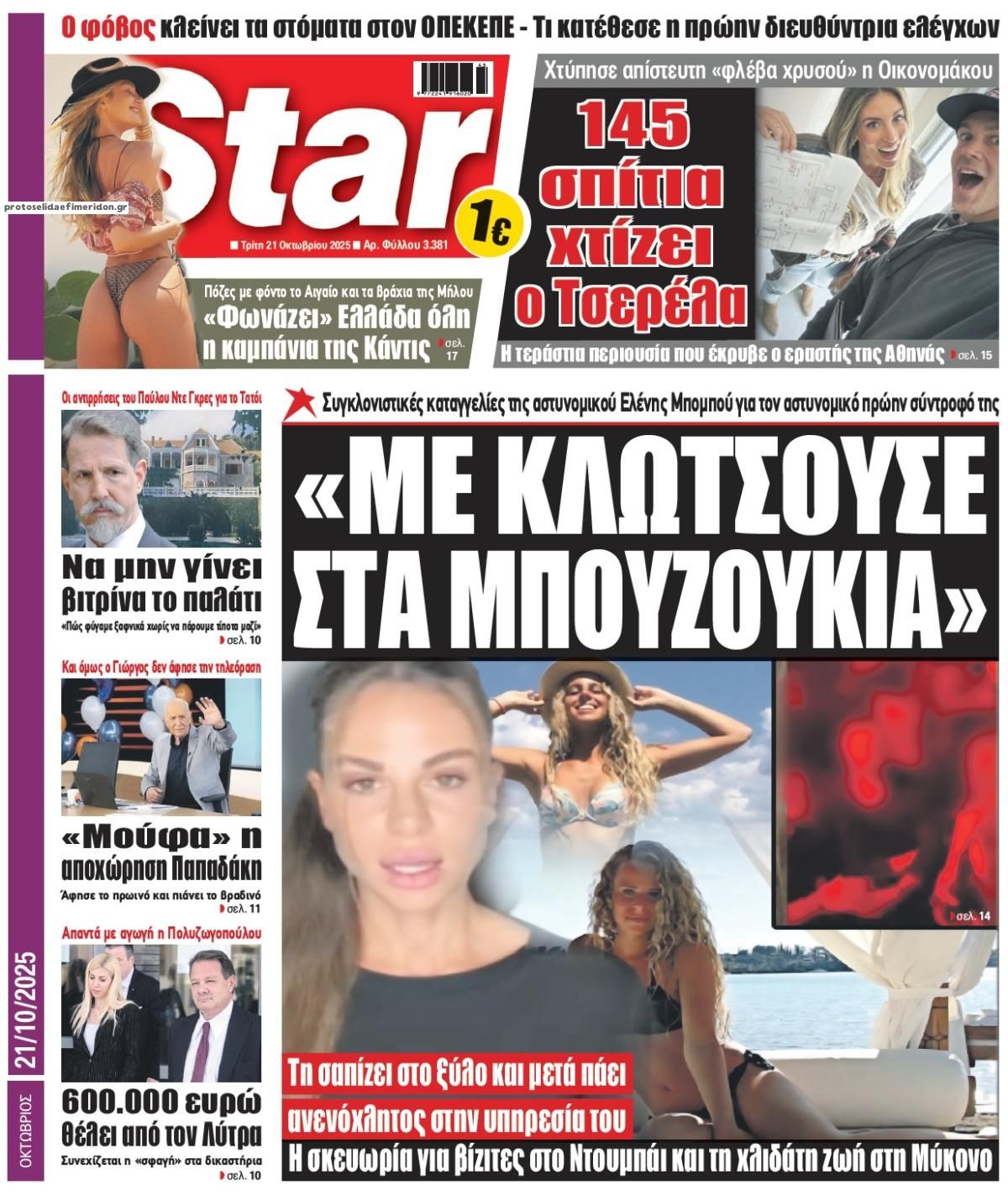 Πρωτοσέλιδο εφημερίδας Star Press