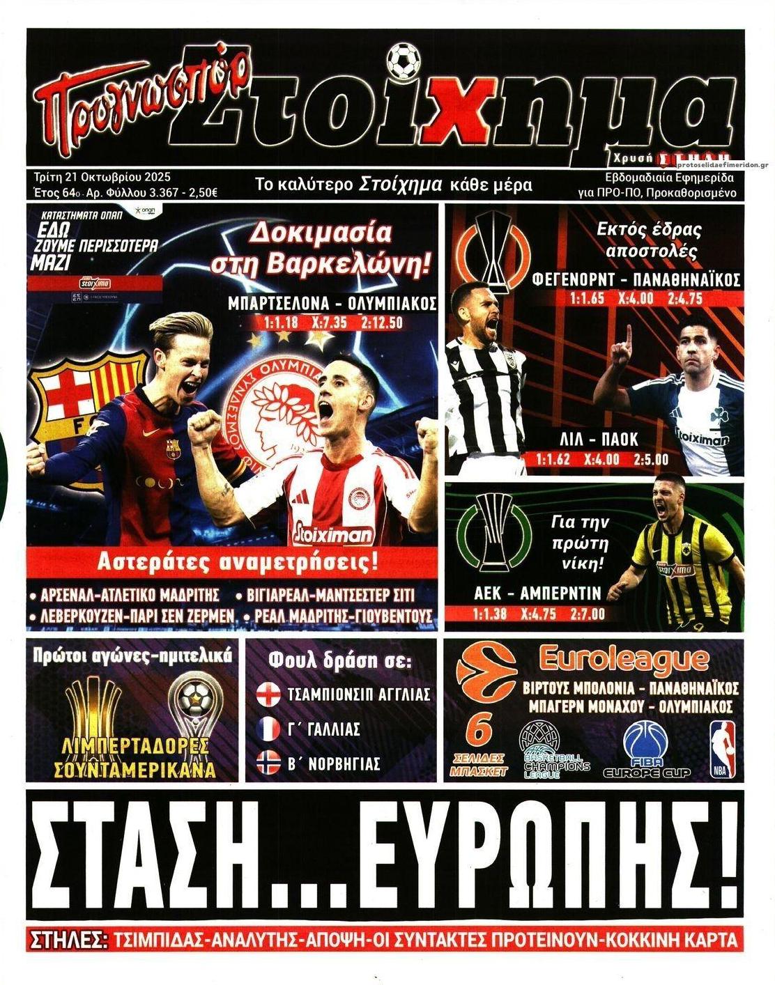 Πρωτοσέλιδο εφημερίδας Στοίχημα