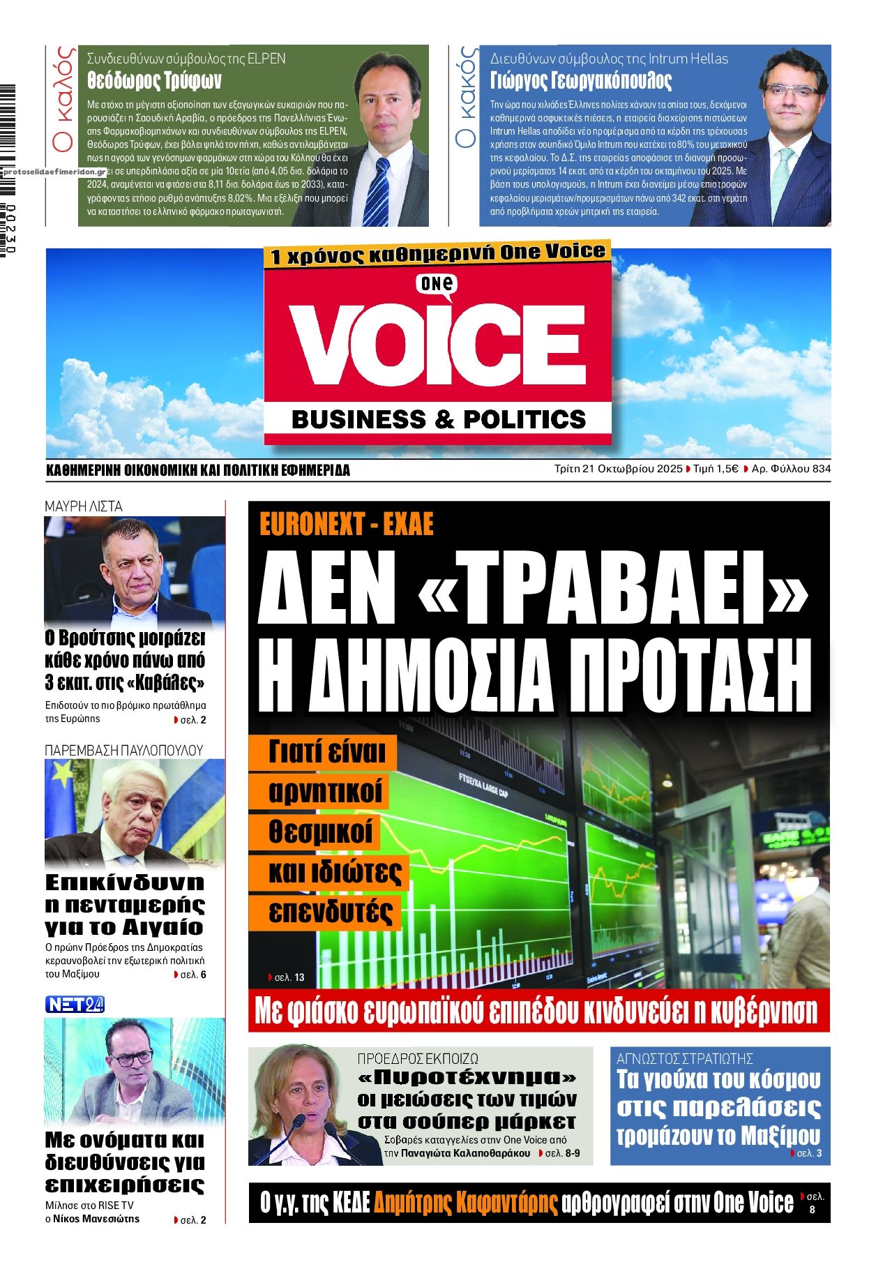 Πρωτοσέλιδο εφημερίδας Finance and Markets Voice