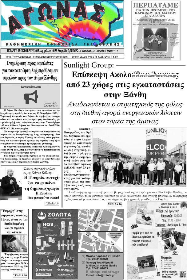 Πρωτοσέλιδο εφημερίδας Αγώνας Θράκης