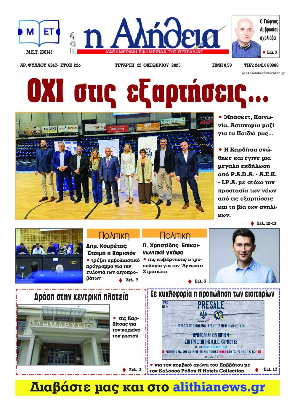 Πρωτοσέλιδο εφημερίδας Αλήθεια της Καρδίτσας