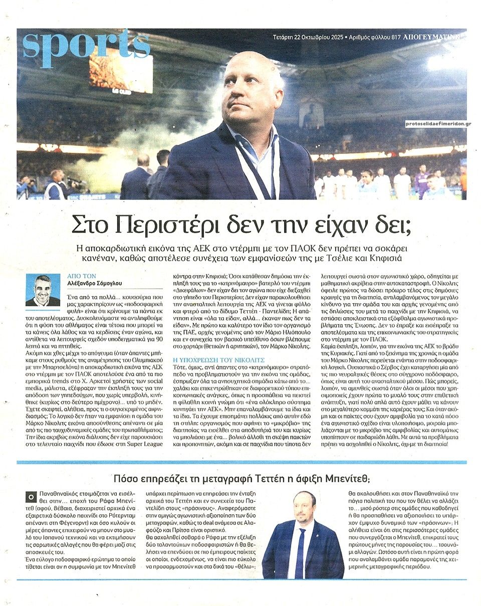 Οπισθόφυλλο εφημερίδας Απογευματινή