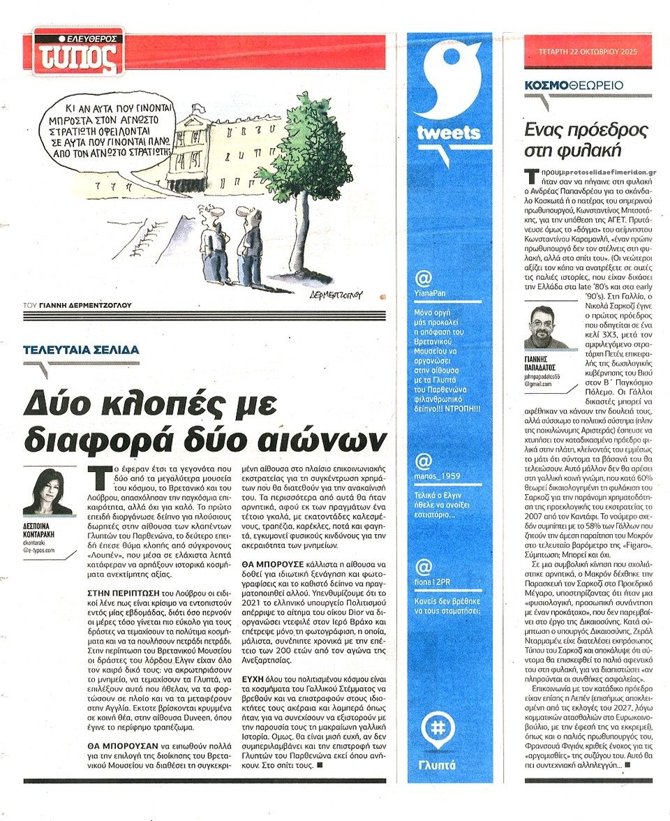 Οπισθόφυλλο εφημερίδας Ελεύθερος Τύπος