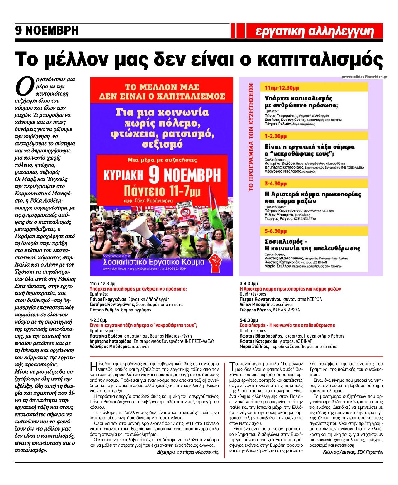 Οπισθόφυλλο εφημερίδας Εργατική Αλληλεγγύη