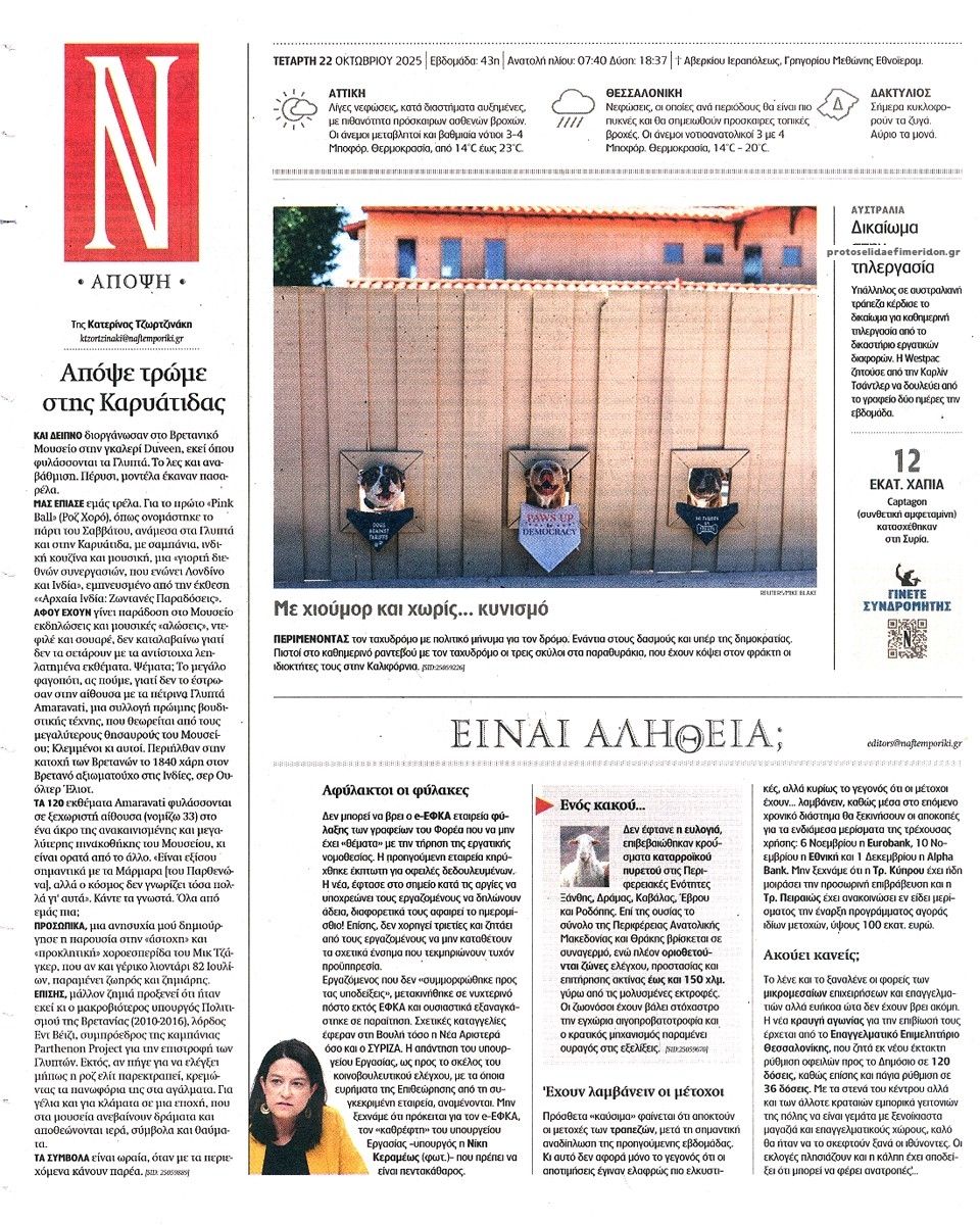 Οπισθόφυλλο εφημερίδας Ναυτεμπορική
