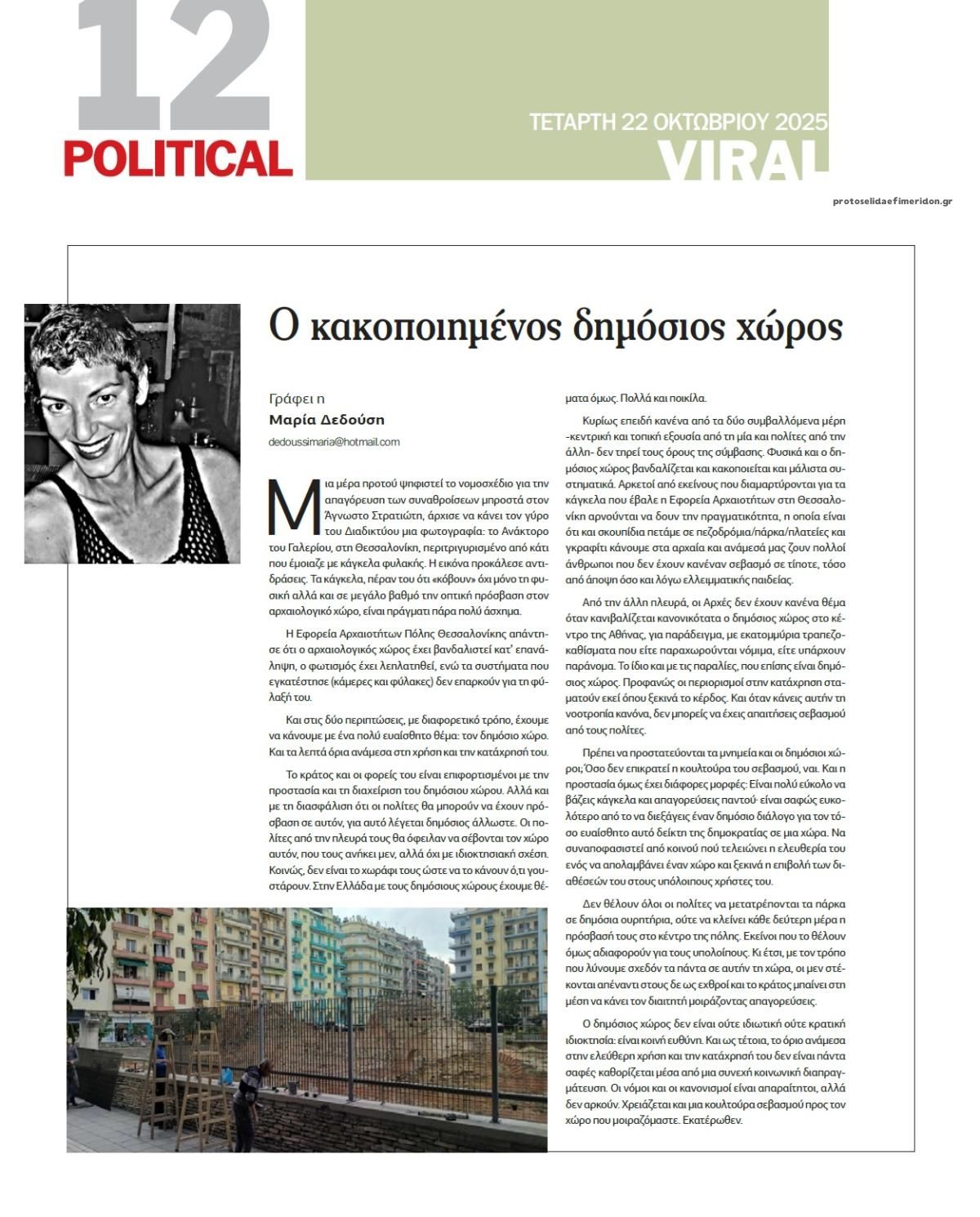 Οπισθόφυλλο εφημερίδας Political