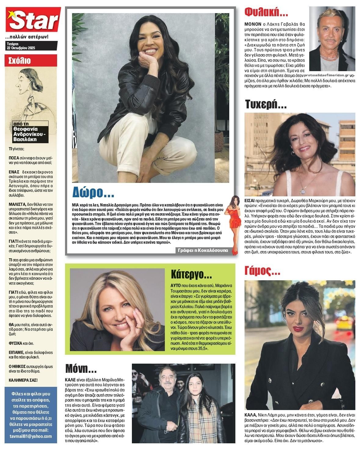 Οπισθόφυλλο εφημερίδας Star Press