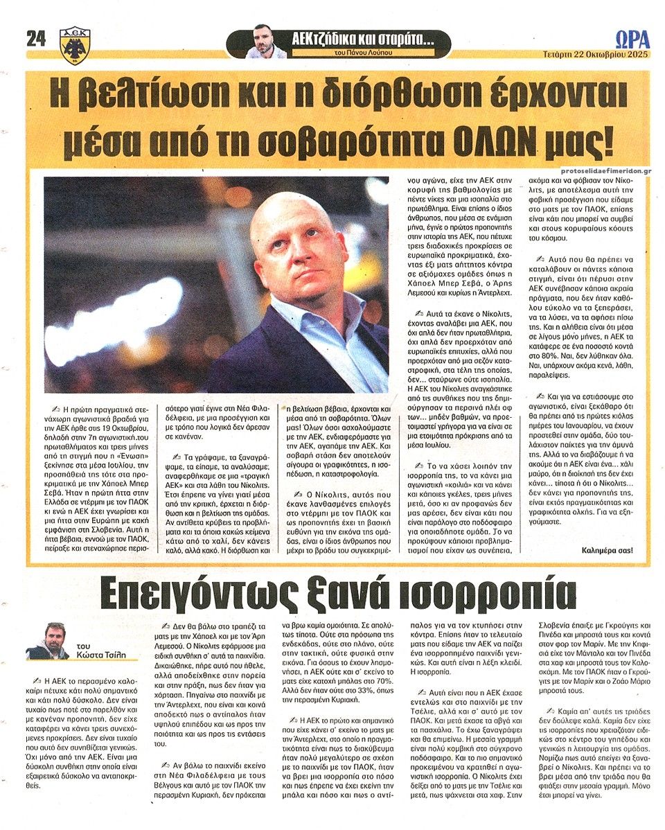 Οπισθόφυλλο εφημερίδας Η ώρα των Σπορ