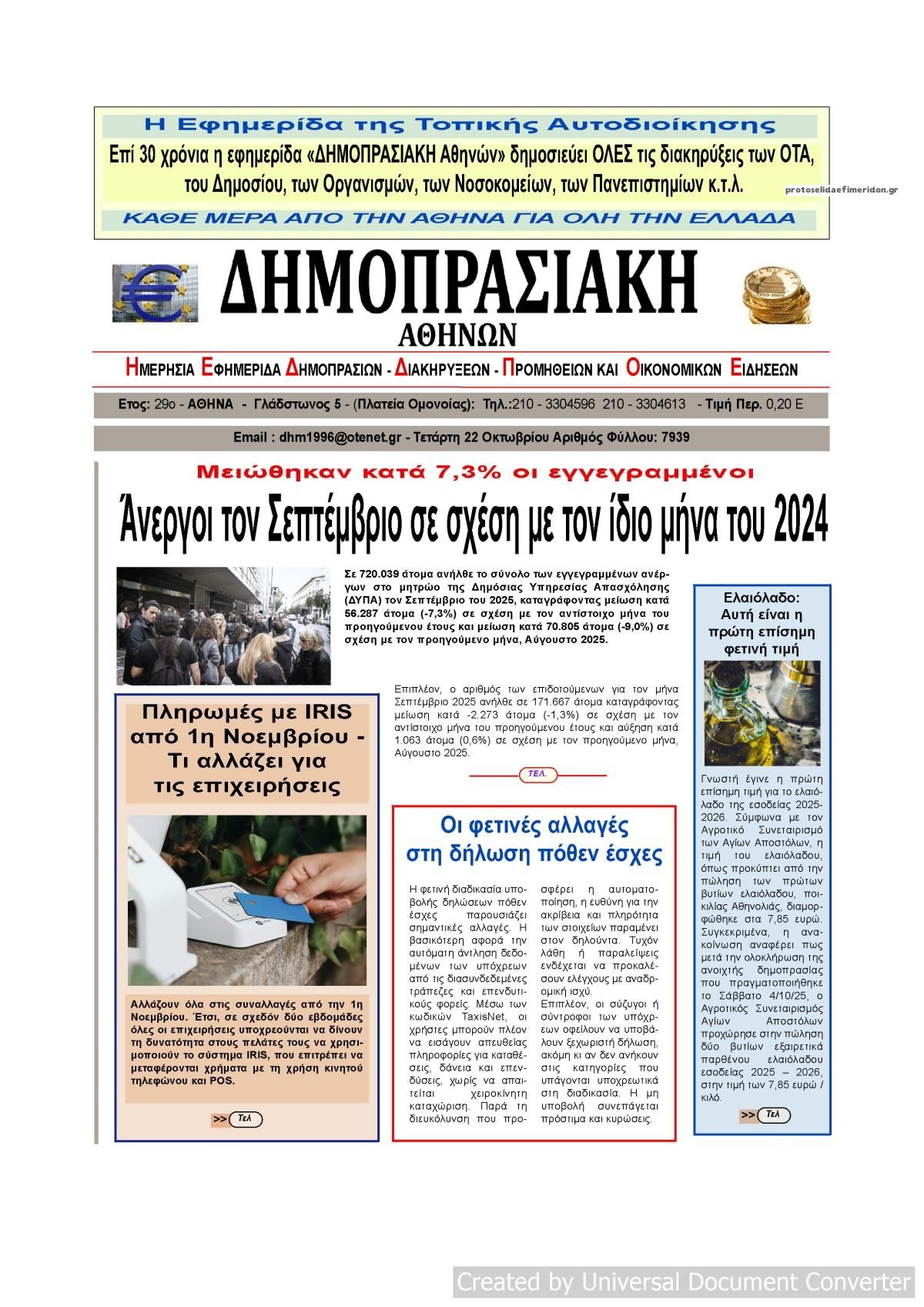 Πρωτοσέλιδο εφημερίδας Δημοπρασιακή