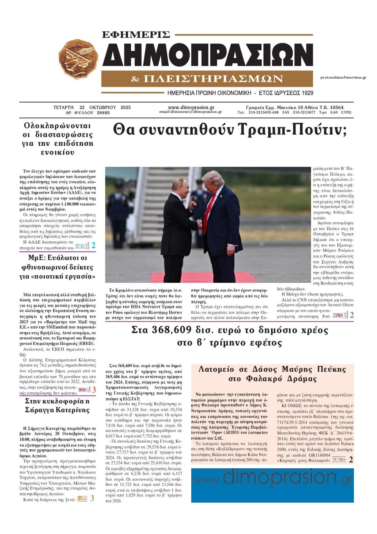 Πρωτοσέλιδο εφημερίδας Δημοπρασιών