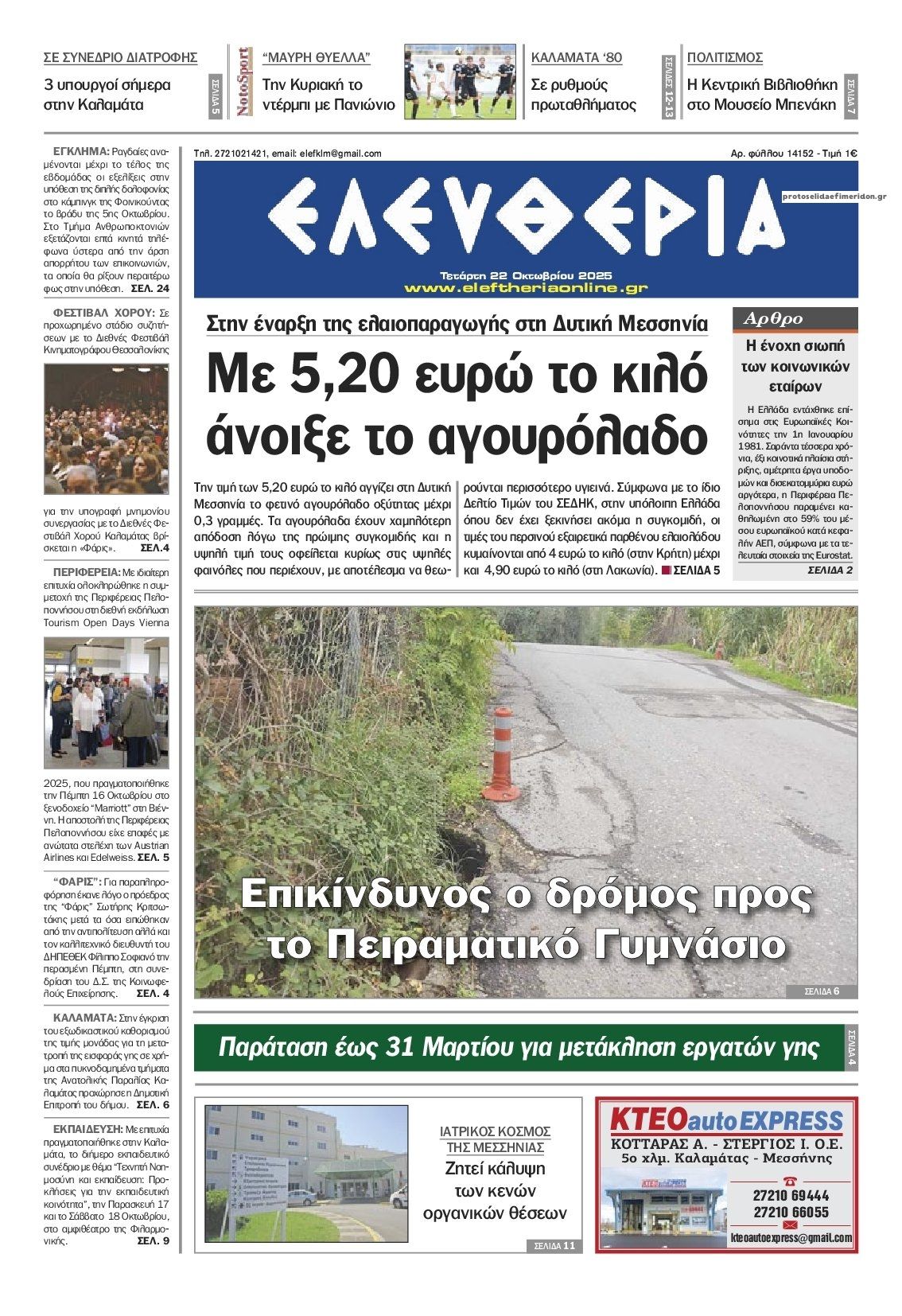 Πρωτοσέλιδο εφημερίδας Ελευθερία Καλαμάτας