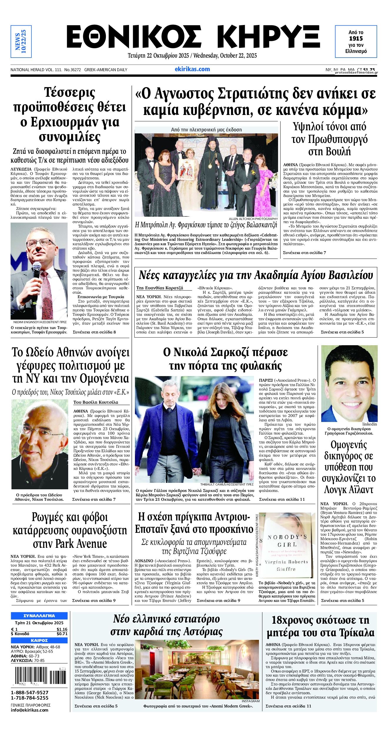 Πρωτοσέλιδο εφημερίδας Εθνικός Κήρυξ