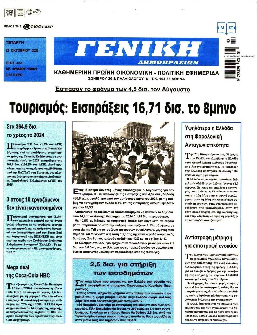 Πρωτοσέλιδο εφημερίδας Γενική Δημοπρασιών
