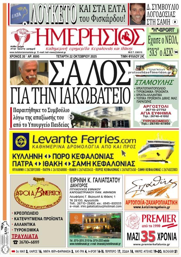 Πρωτοσέλιδο εφημερίδας Ημερήσιος