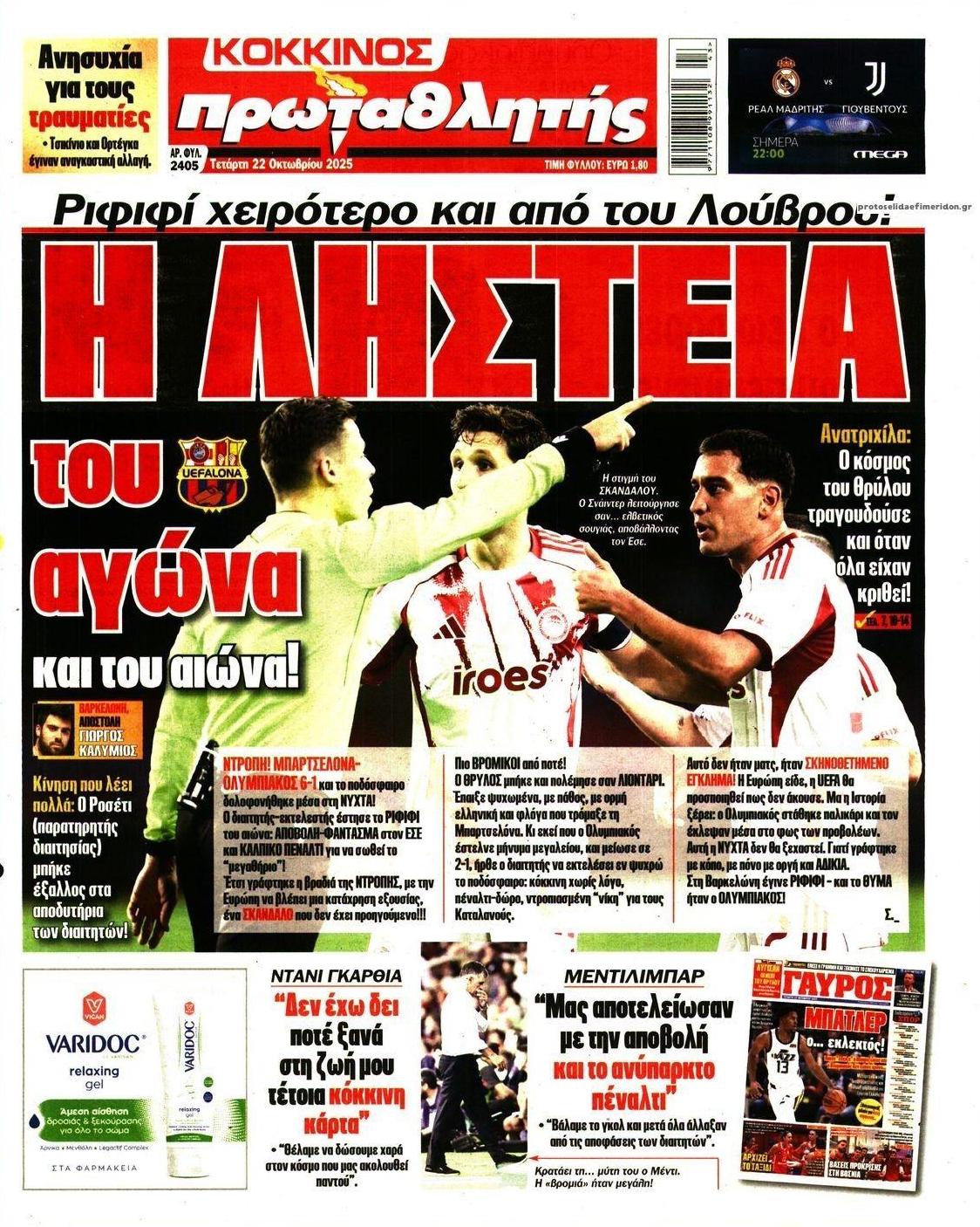 Πρωτοσέλιδο εφημερίδας Κόκκινος Πρωταθλητής