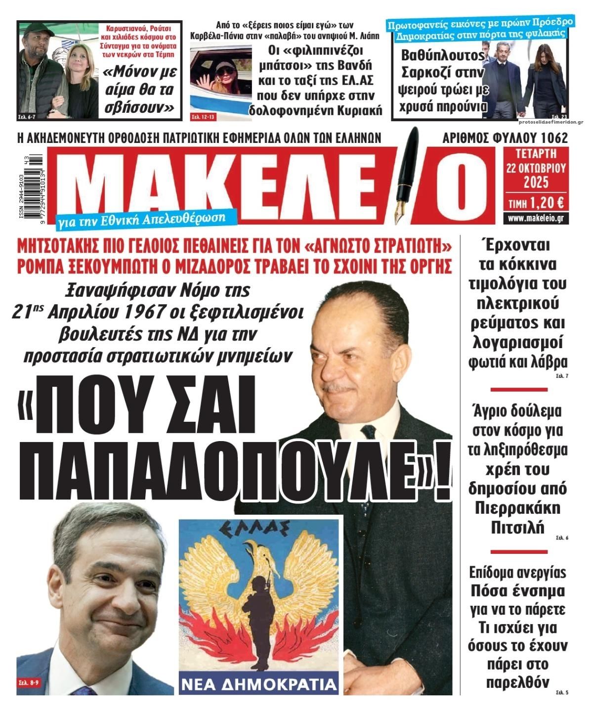 Πρωτοσέλιδο εφημερίδας Μακελειό