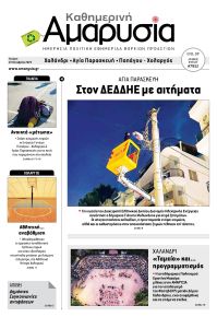 Αμαρυσία