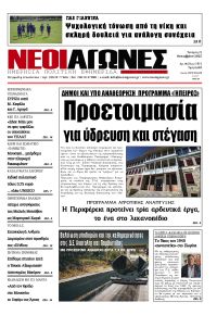 Νέοι Αγώνες