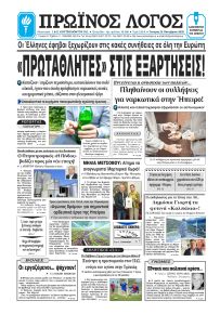 Πρωινός λόγος Ιωαννίνων